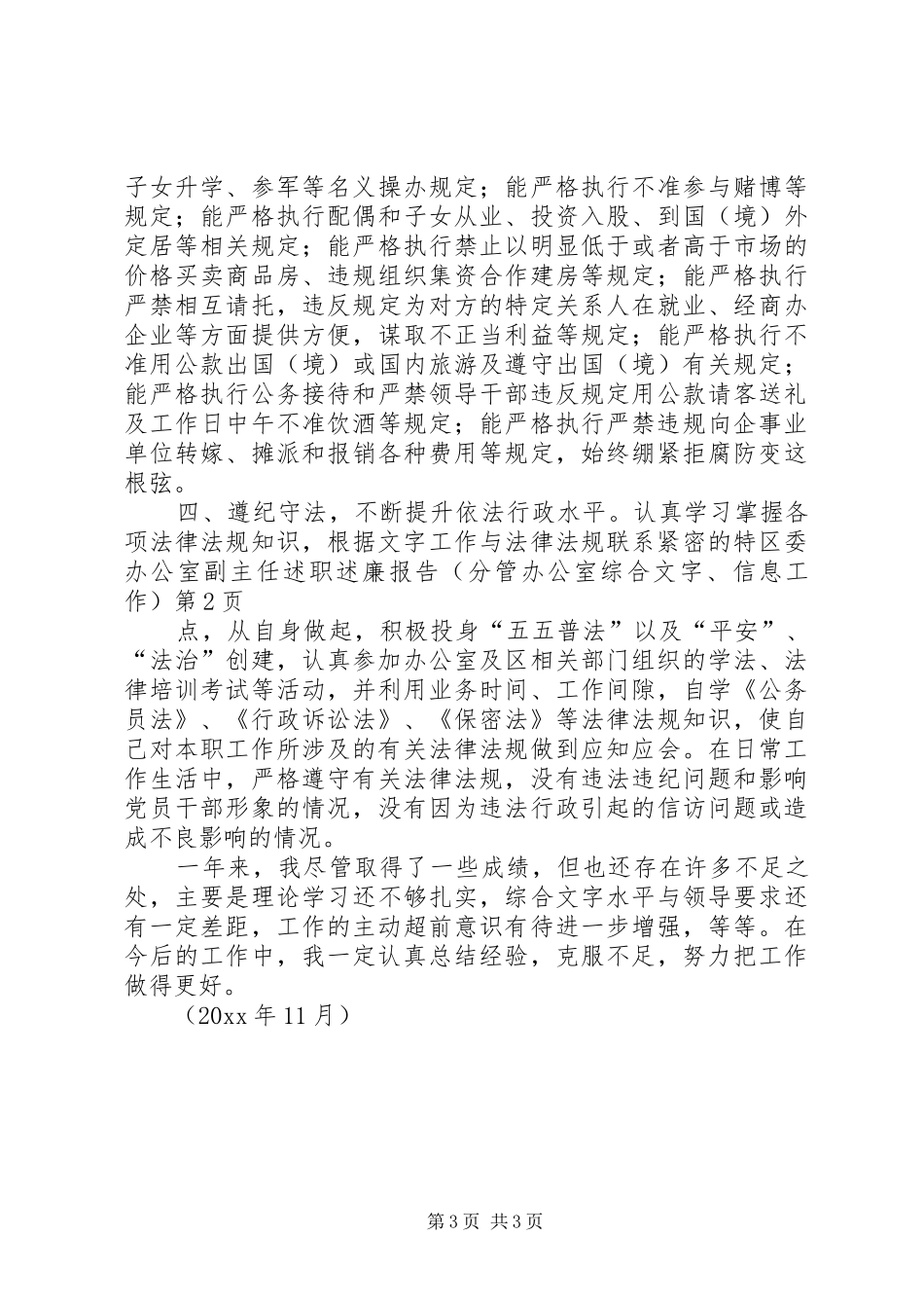 区委办公室副主任述职述廉报告（分管办公室综合文字、信息工作）_第3页