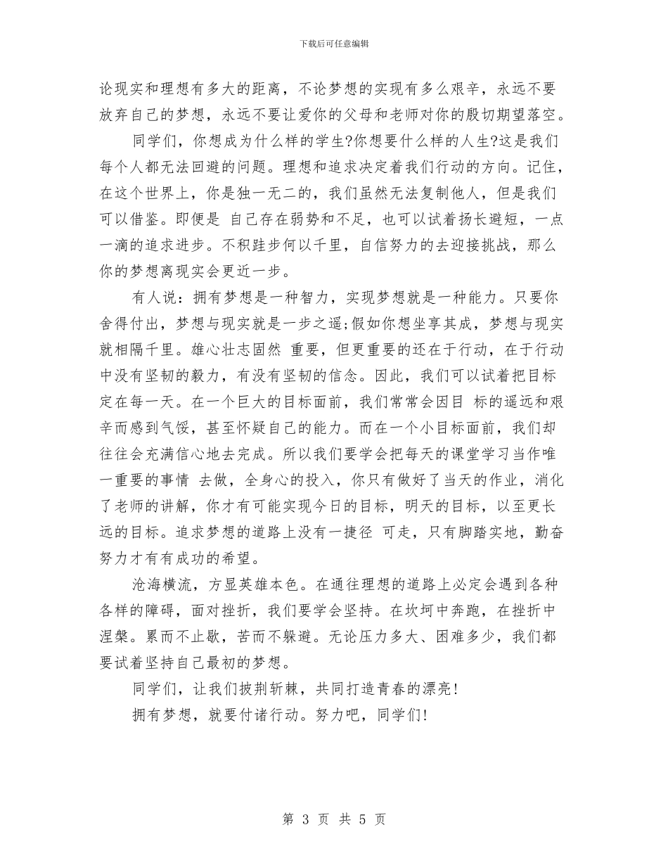 800字放飞梦想演讲稿与80后90后的似水年华_第3页