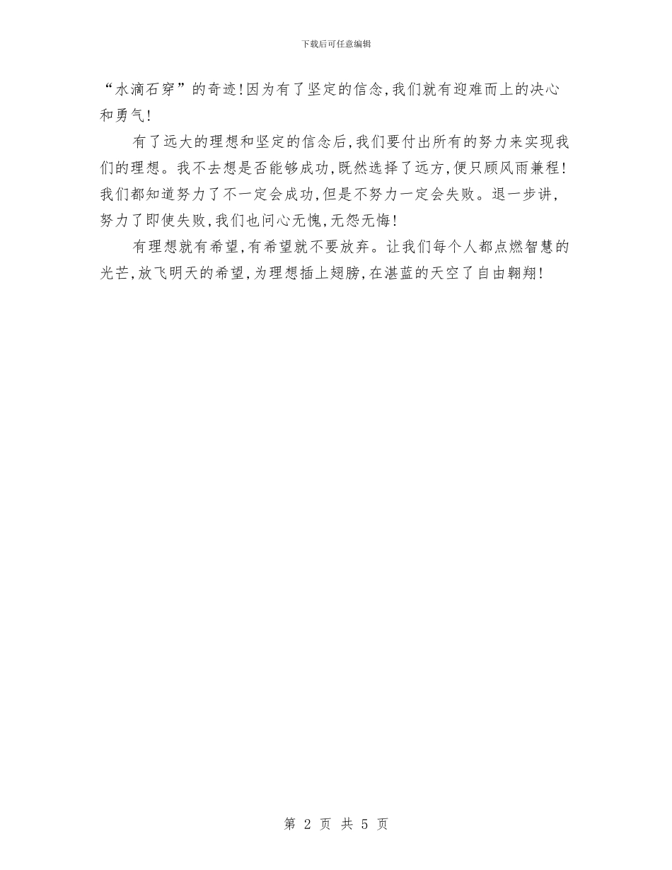 800字我的理想演讲稿与800字放飞梦想演讲稿汇编_第2页