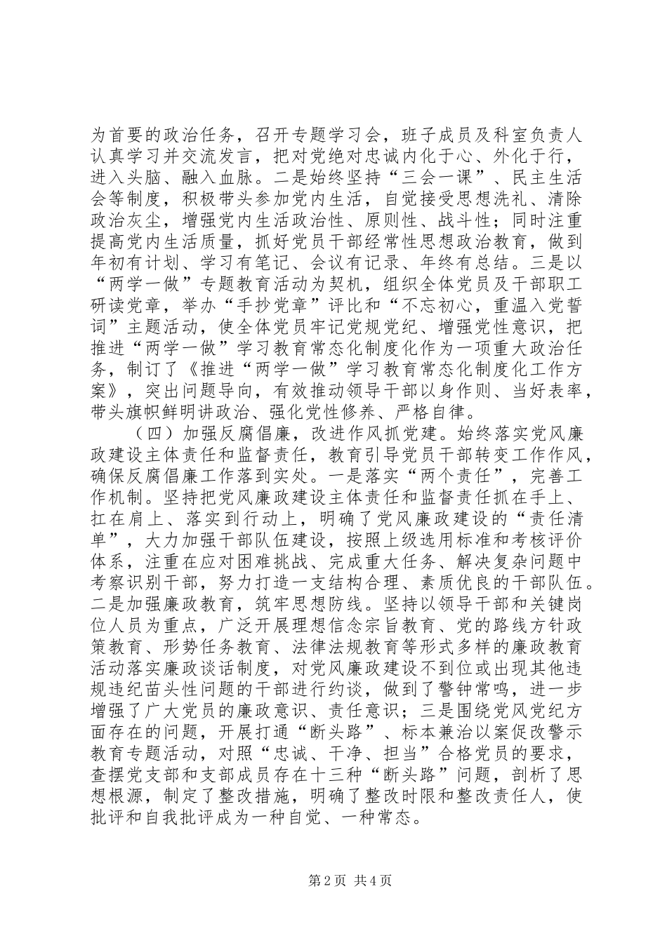 党建工作述职报告（通用模板）_第2页