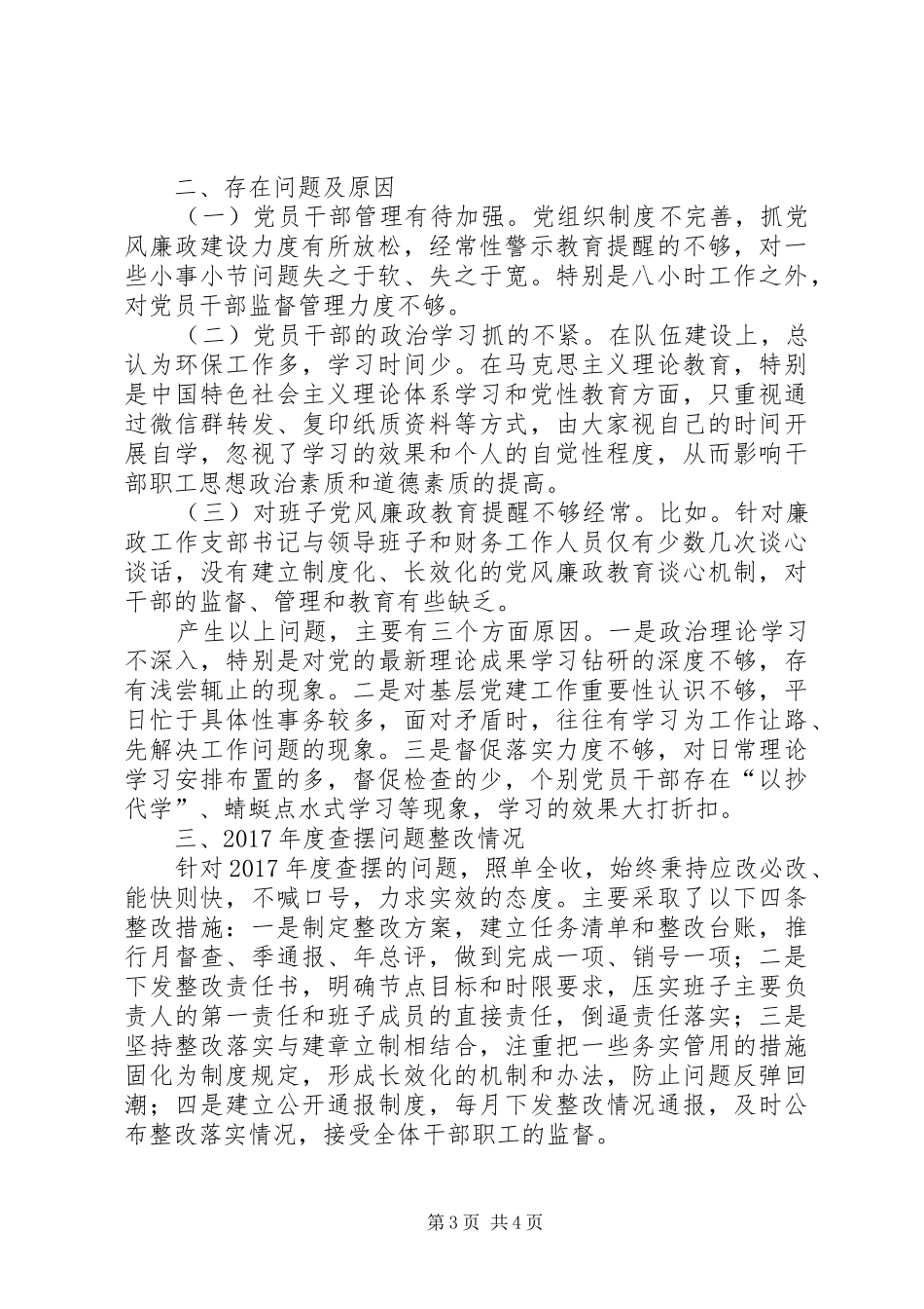 党建工作述职报告（通用模板）_第3页