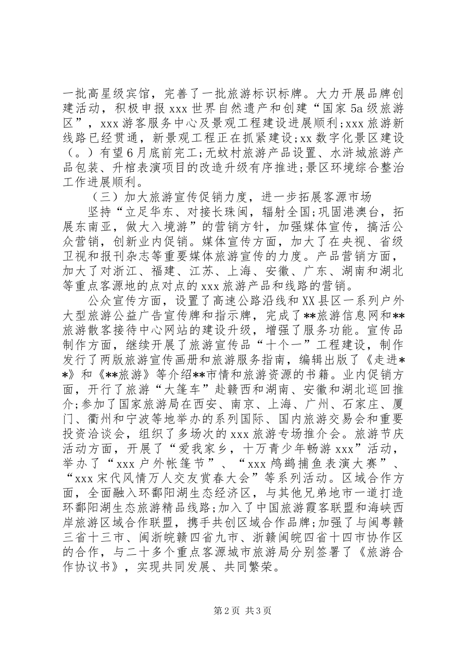 旅游局局长述职报告_第2页