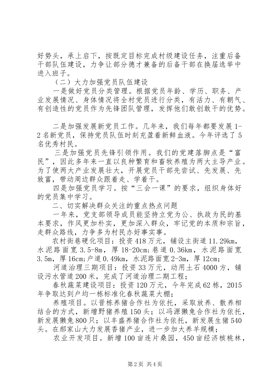 党支部书记抓党建工作述职报告_第2页