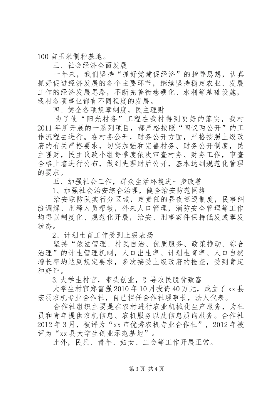 党支部书记抓党建工作述职报告_第3页