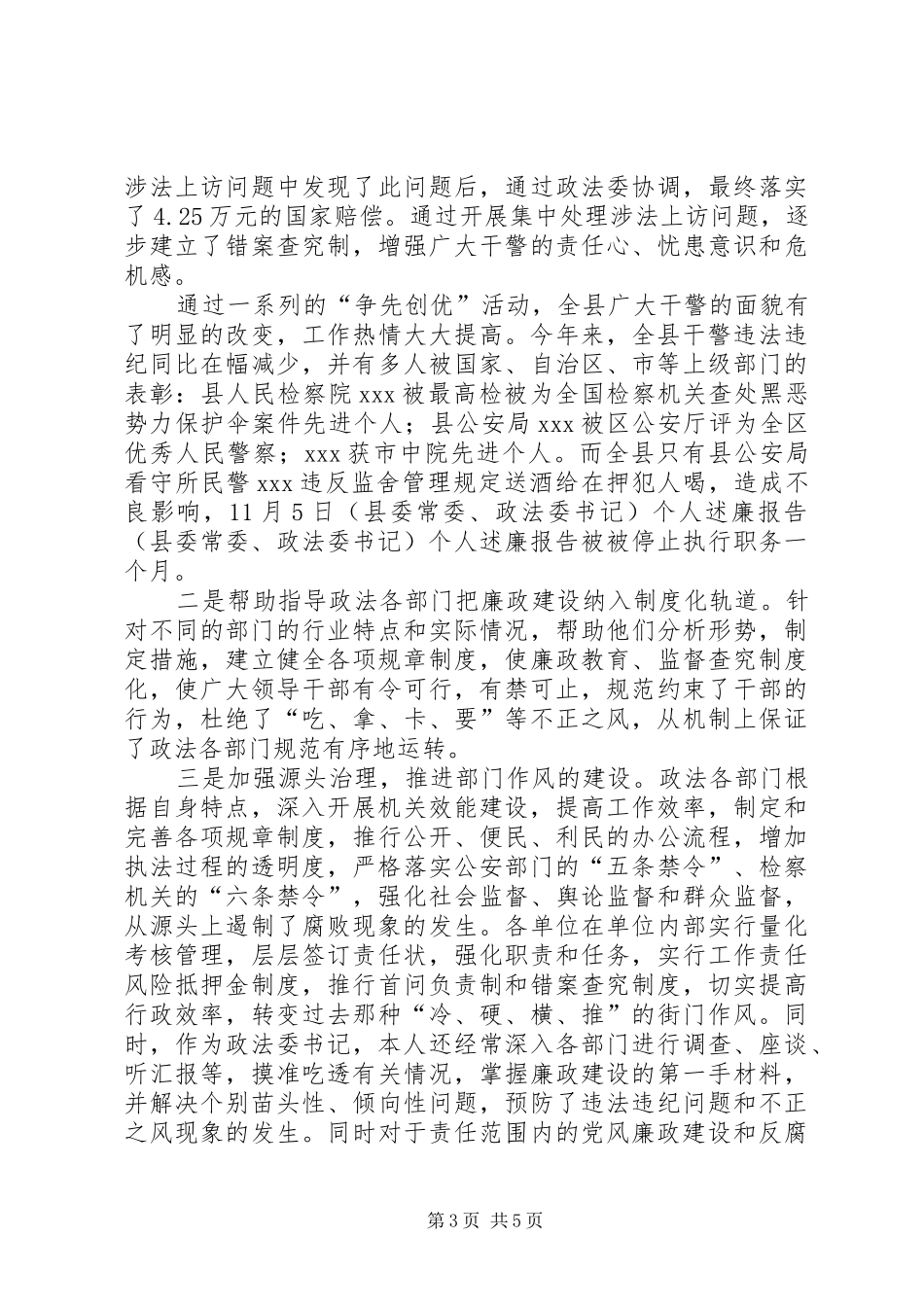 (县委常委、政法委书记)个人述廉报告_第3页