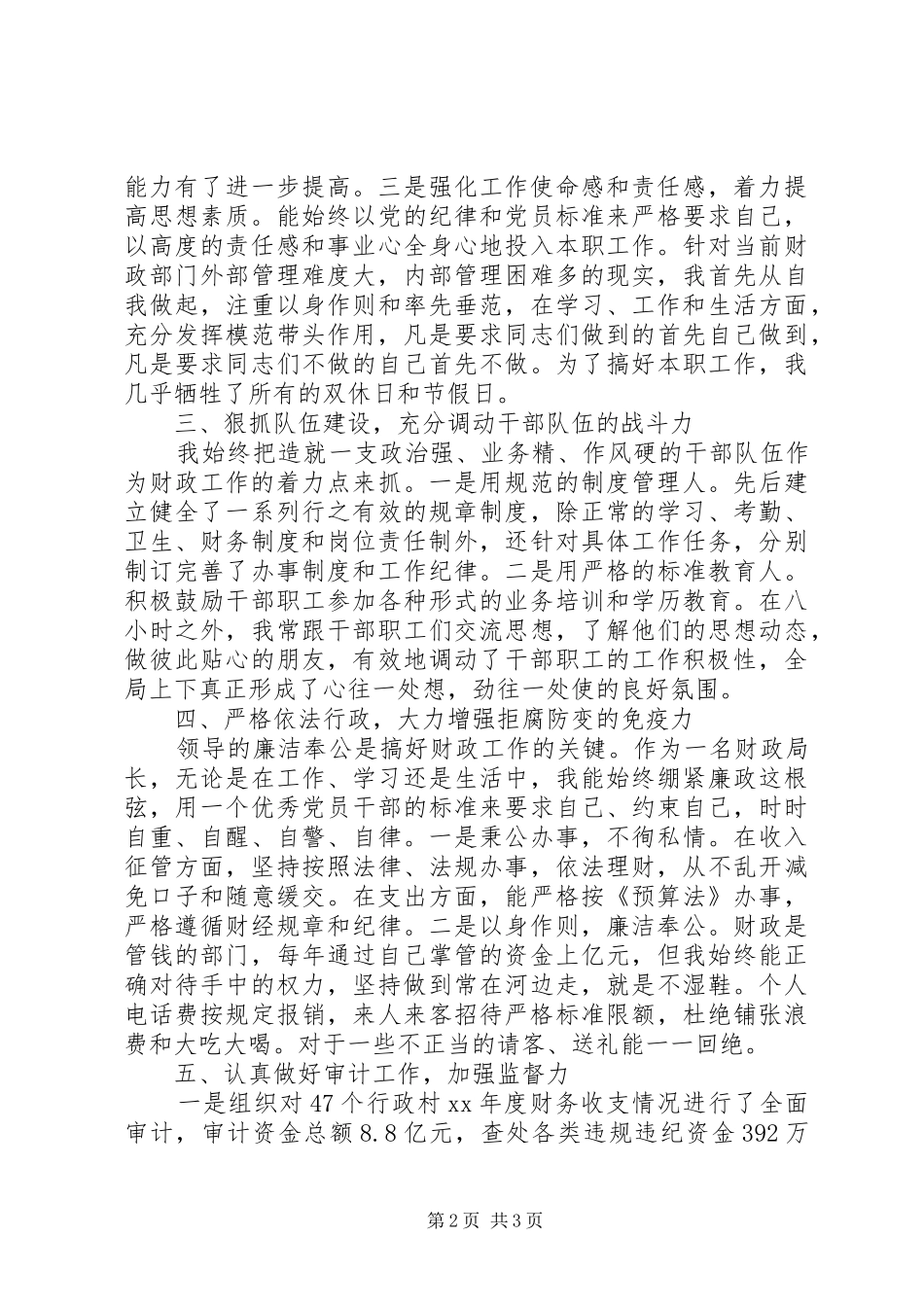 财政局长XX年述职报告范文_第2页