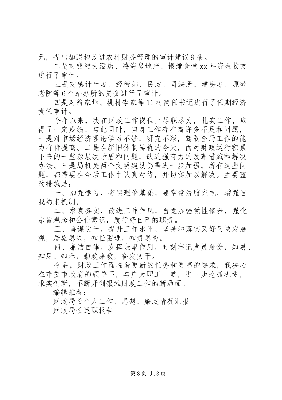 财政局长XX年述职报告范文_第3页