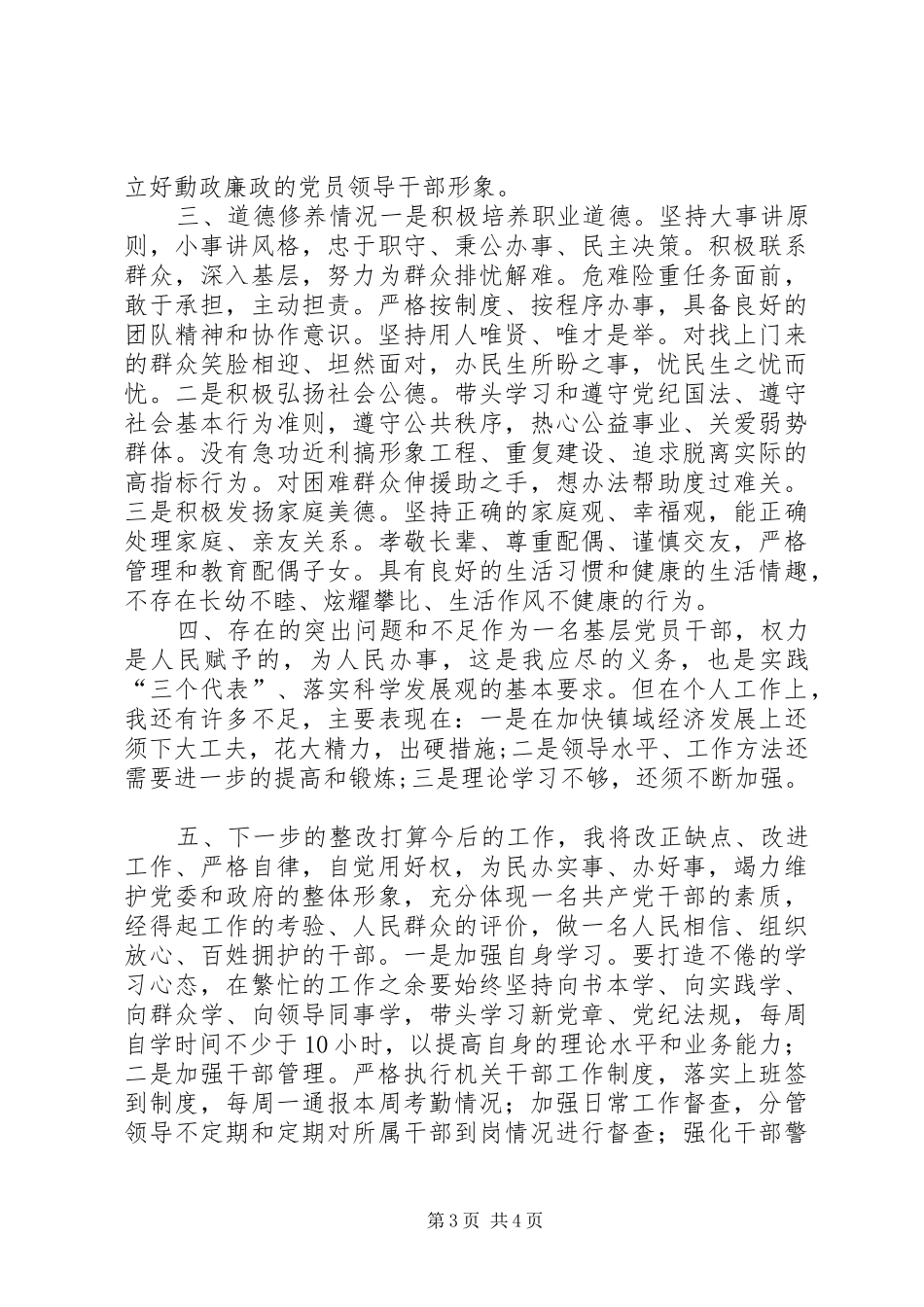 人民政府党委书记XX年述责述廉述德报告_第3页