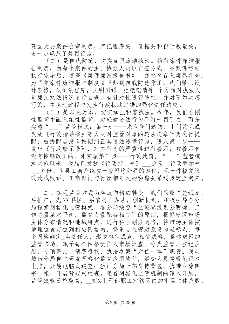 县工商局党组成员、副局长述职述廉报告_第2页
