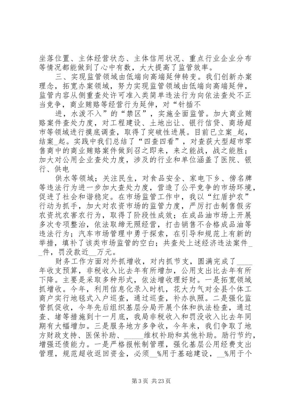 县工商局党组成员、副局长述职述廉报告_第3页