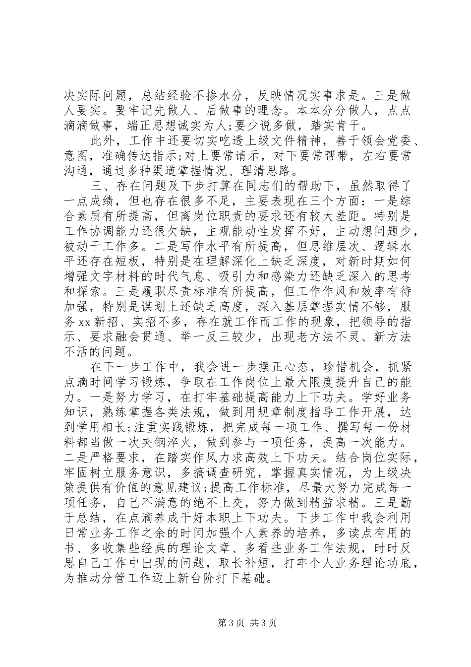 20XX年党支部书记年终述职报告_第3页