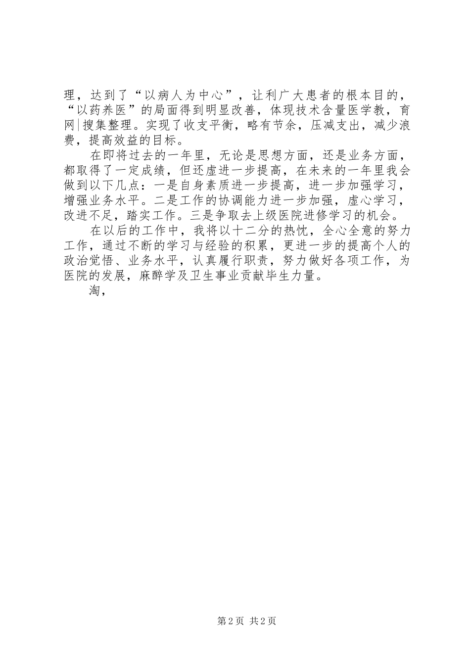 XX年医生述职报告5_第2页