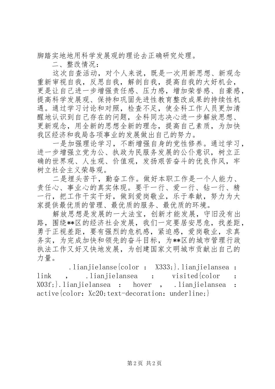 XX年公务员述职报告范文20XX年字_第2页