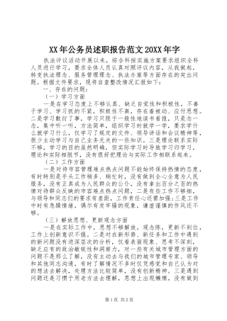 XX年公务员述职报告范文20XX年字