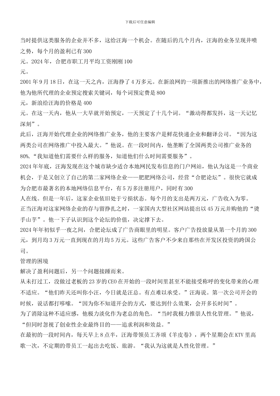 80后CEO的人性化管理之困_第2页