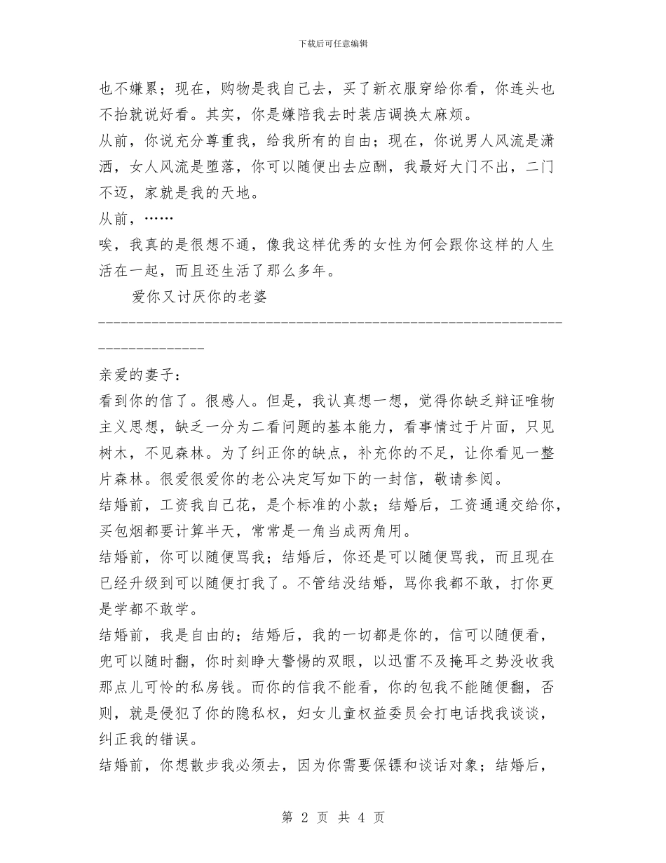 80后结婚男女的经典批判与8月份党委秘书工作总结汇编_第2页