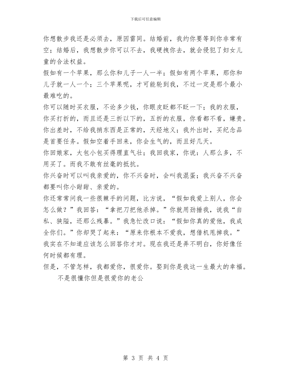 80后结婚男女的经典批判与8月份党委秘书工作总结汇编_第3页