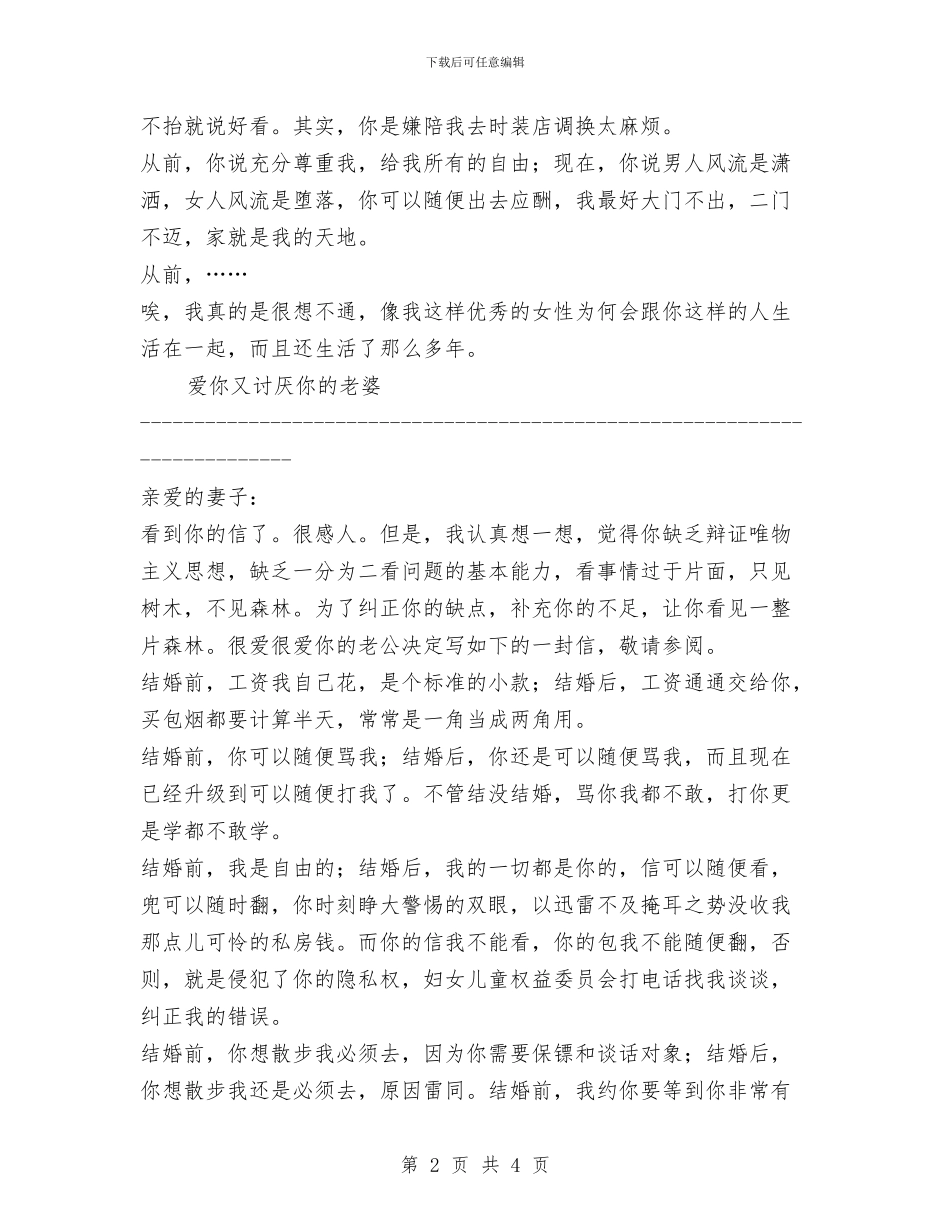 80后结婚男女的经典批判与8月份工作总结范文汇编_第2页