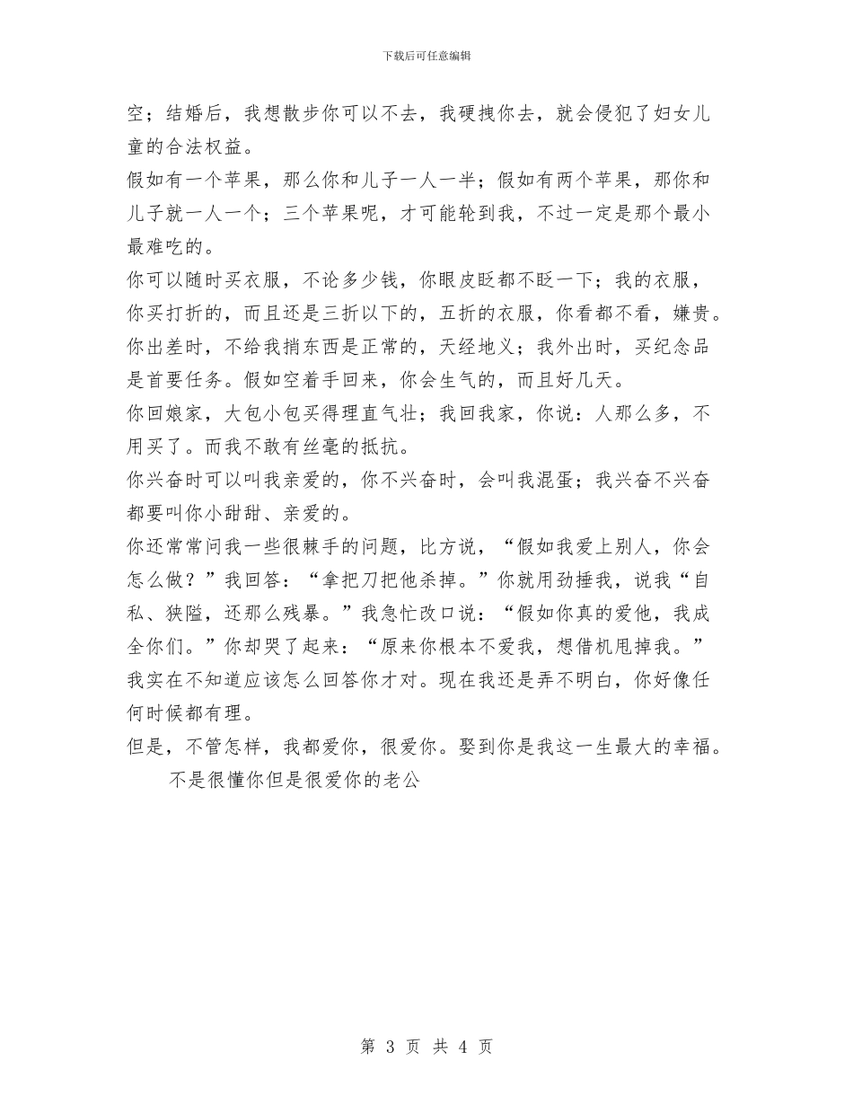 80后结婚男女的经典批判与8月份工作总结范文汇编_第3页