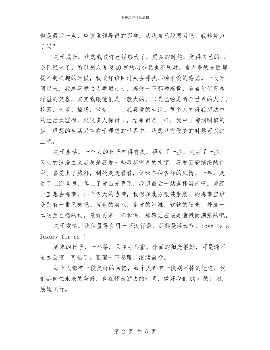 85后年终总结写作范文与8月物业客服月度工作总结汇编_第2页