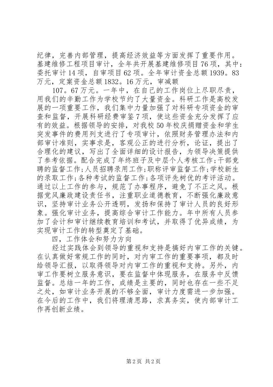 XX年内部审计述职述廉报告范文_第2页