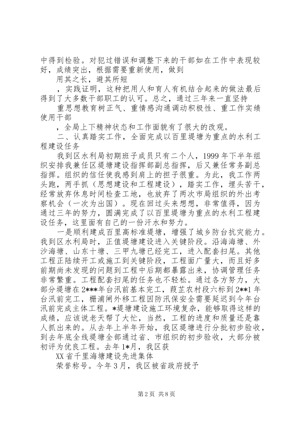 局长述职报告范文_第2页