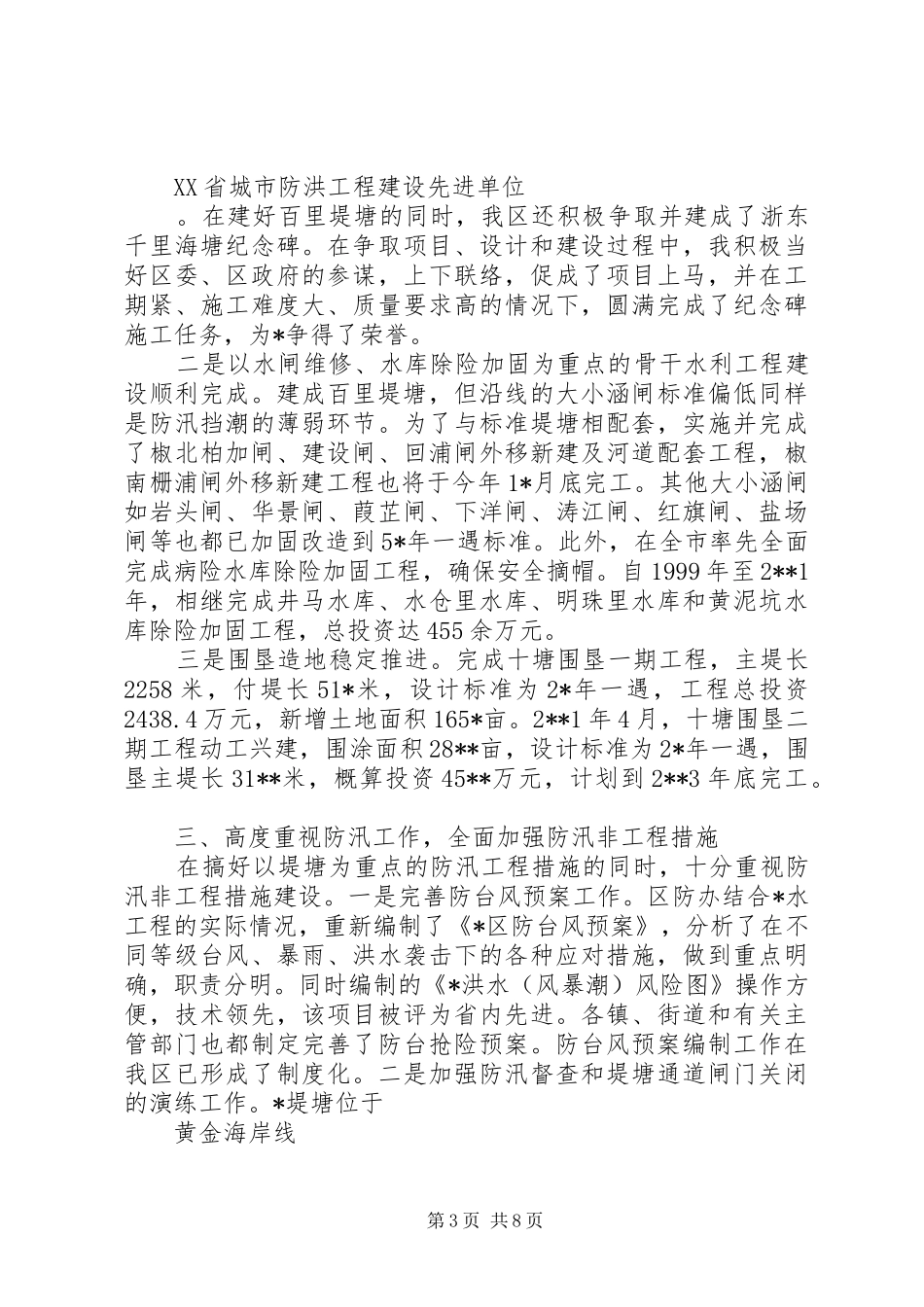 局长述职报告范文_第3页