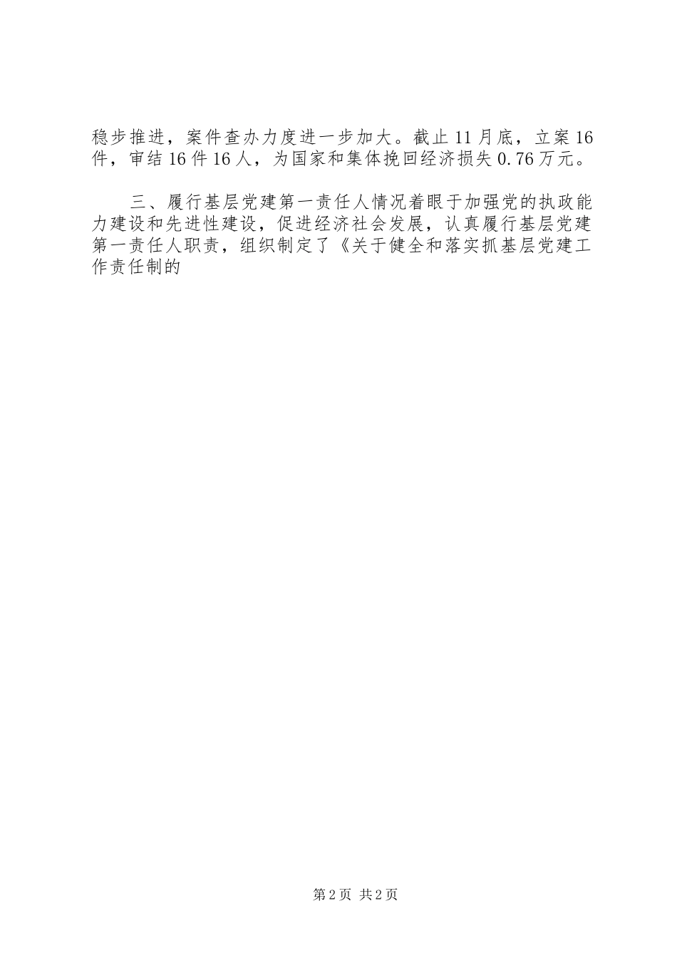 XX年县委书记述职报告_第2页