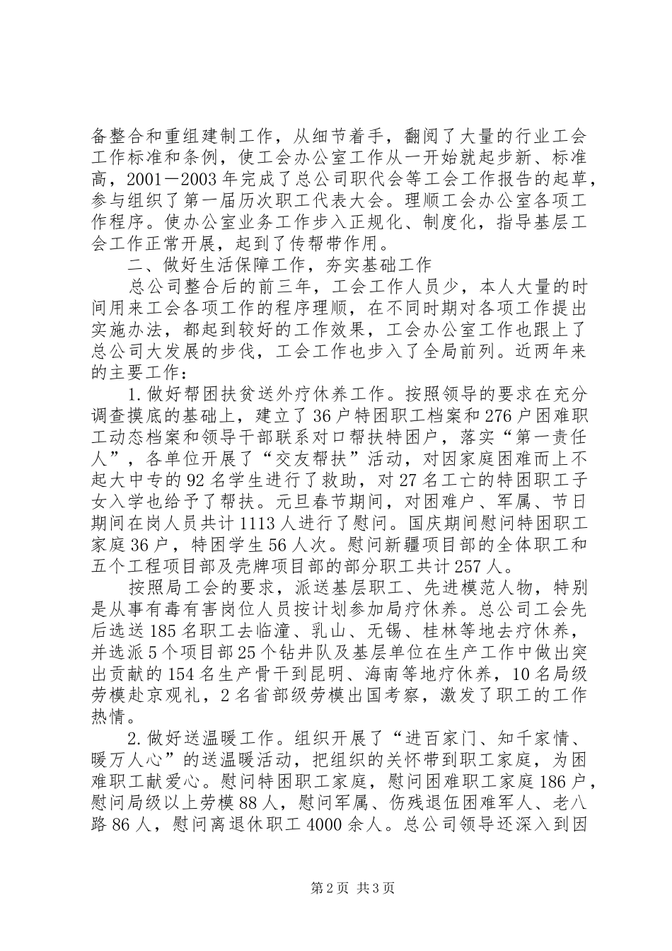 办公室主任述职报告范文企业工会办公室主任个人述职报告_第2页