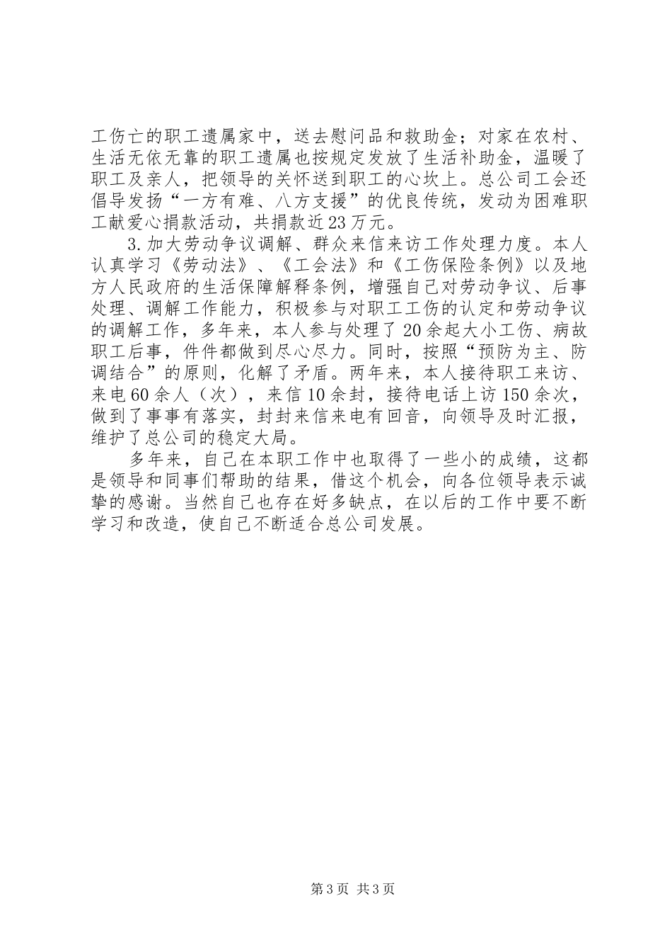 办公室主任述职报告范文企业工会办公室主任个人述职报告_第3页
