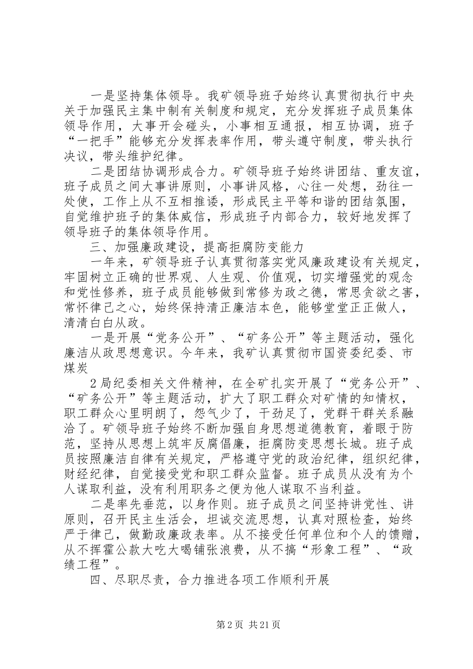 XX煤矿领导班子XX年度述职述廉报告_第2页