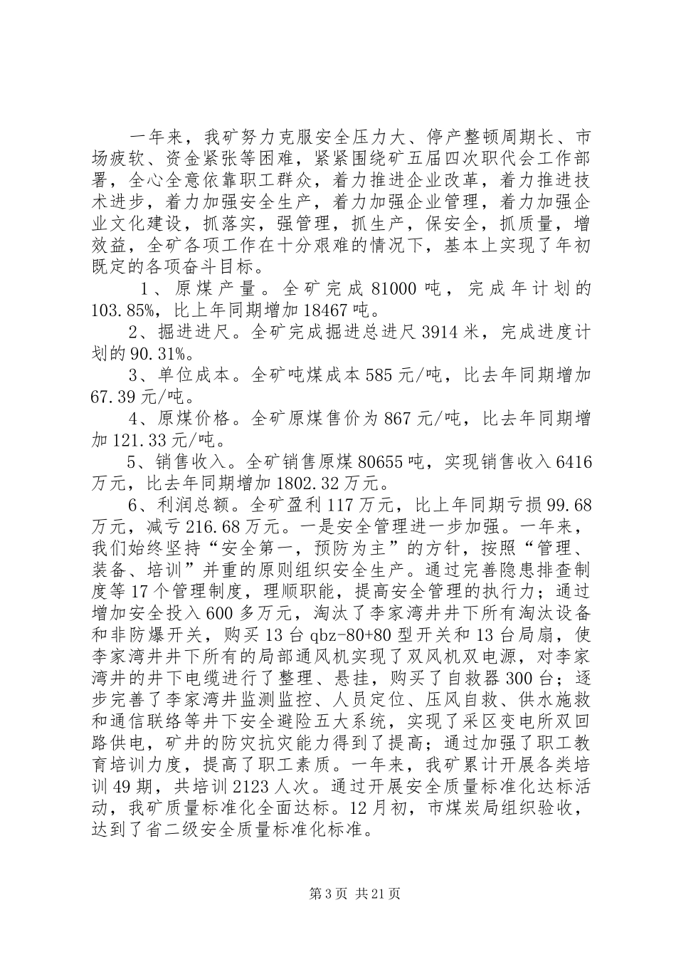XX煤矿领导班子XX年度述职述廉报告_第3页