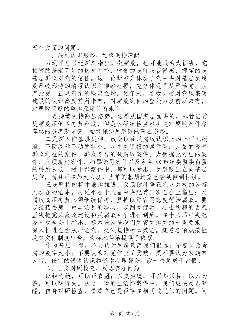 XX年乡镇党委书记抓党建述职报告范文_第2页