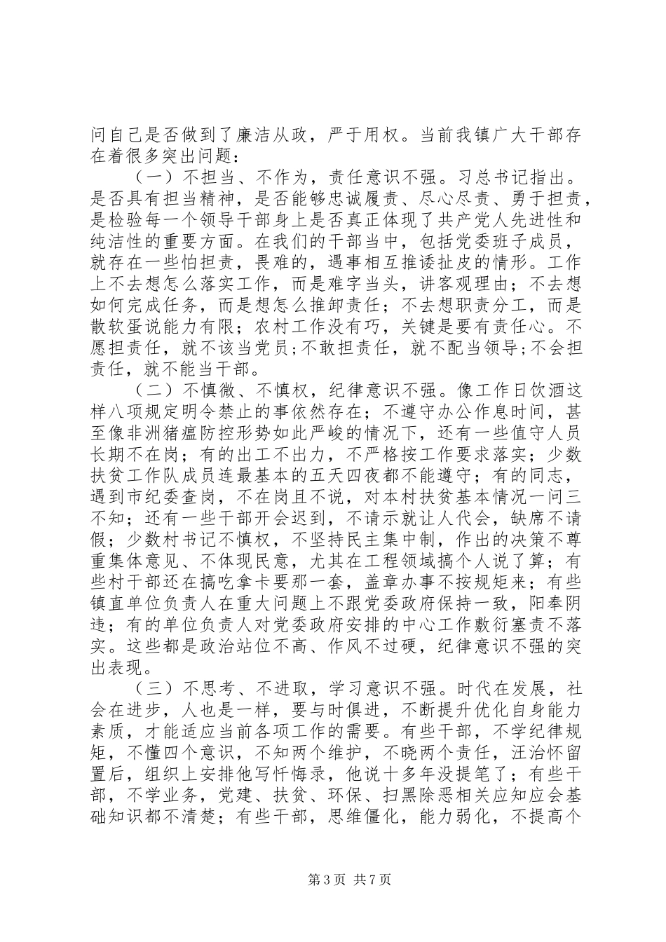 XX年乡镇党委书记抓党建述职报告范文_第3页