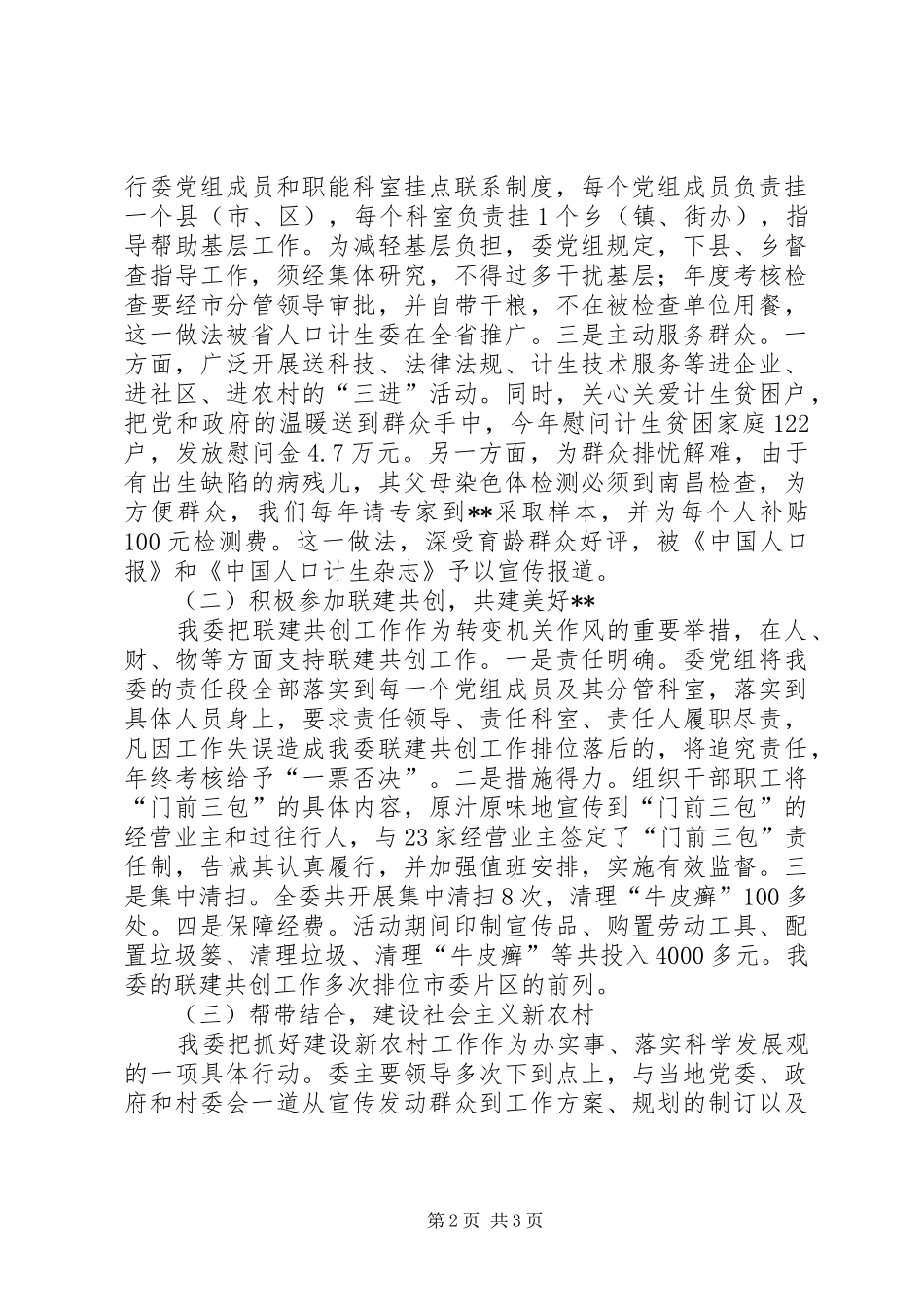 XX年人口计生委述职报告_第2页