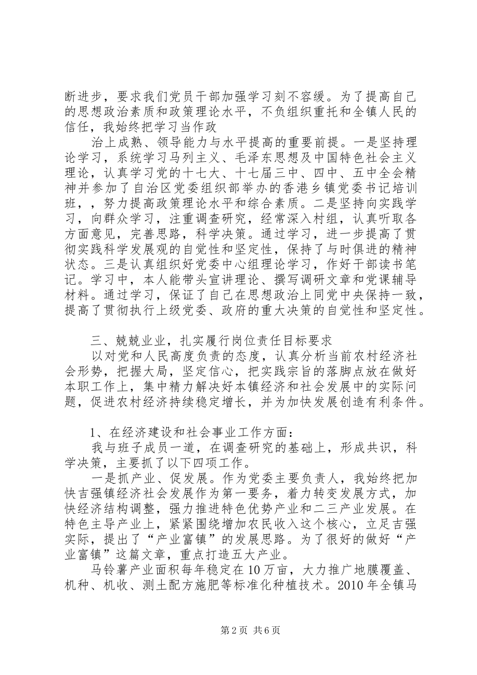 XX年8月党委书记述职报告_第2页