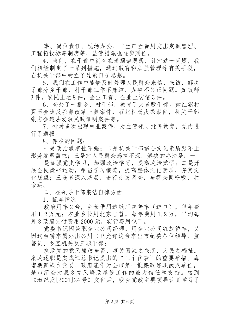 某乡党委书记廉政述职报告(1)_第2页