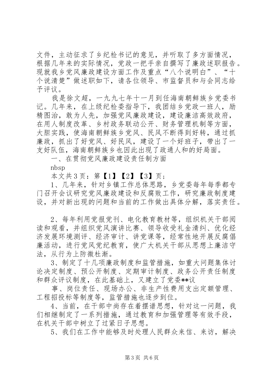 某乡党委书记廉政述职报告(1)_第3页