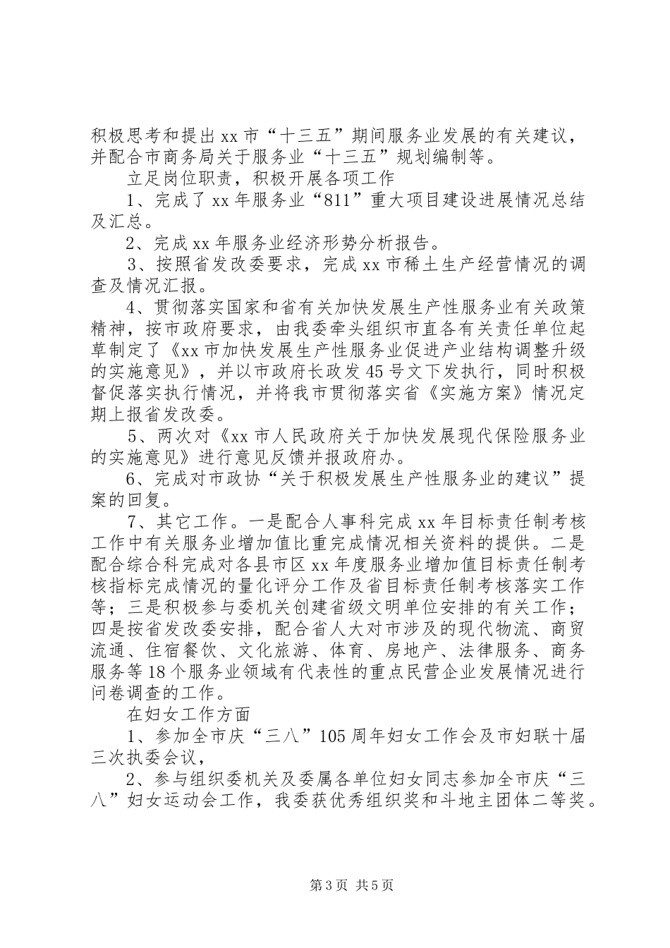 XX年度发改局体改科科长述职述廉报告_第3页