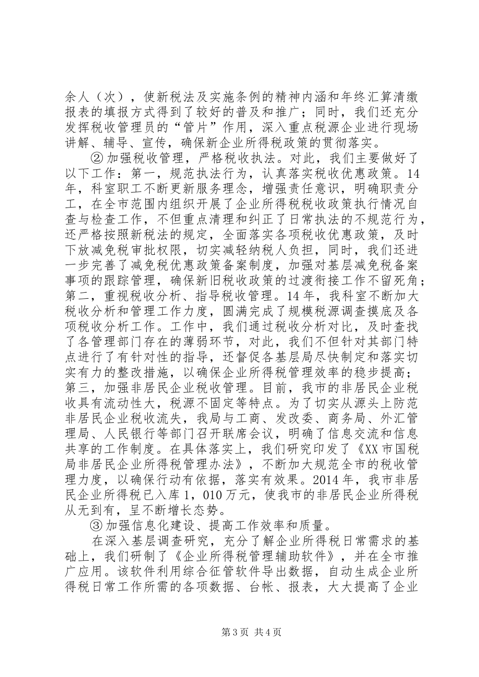 所得税科科长述职报告_第3页