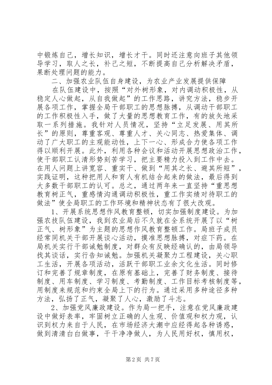 XX年农业局局长年终述职报告范文_第2页