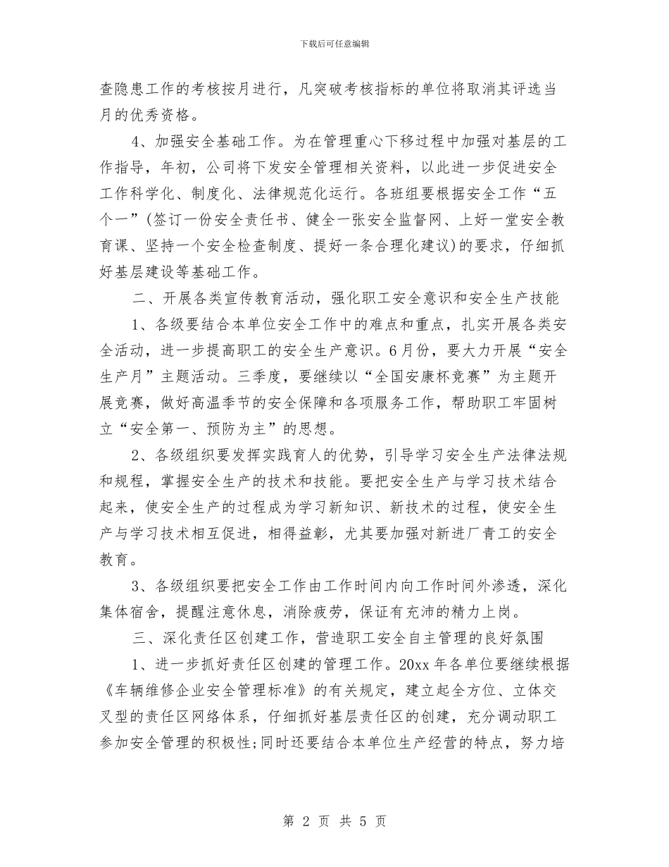 8月人事部个人工作计划与8月份个人工作计划优秀范文汇编_第2页