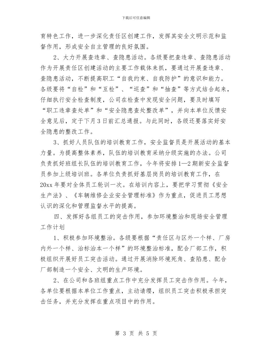 8月人事部个人工作计划与8月份个人工作计划优秀范文汇编_第3页