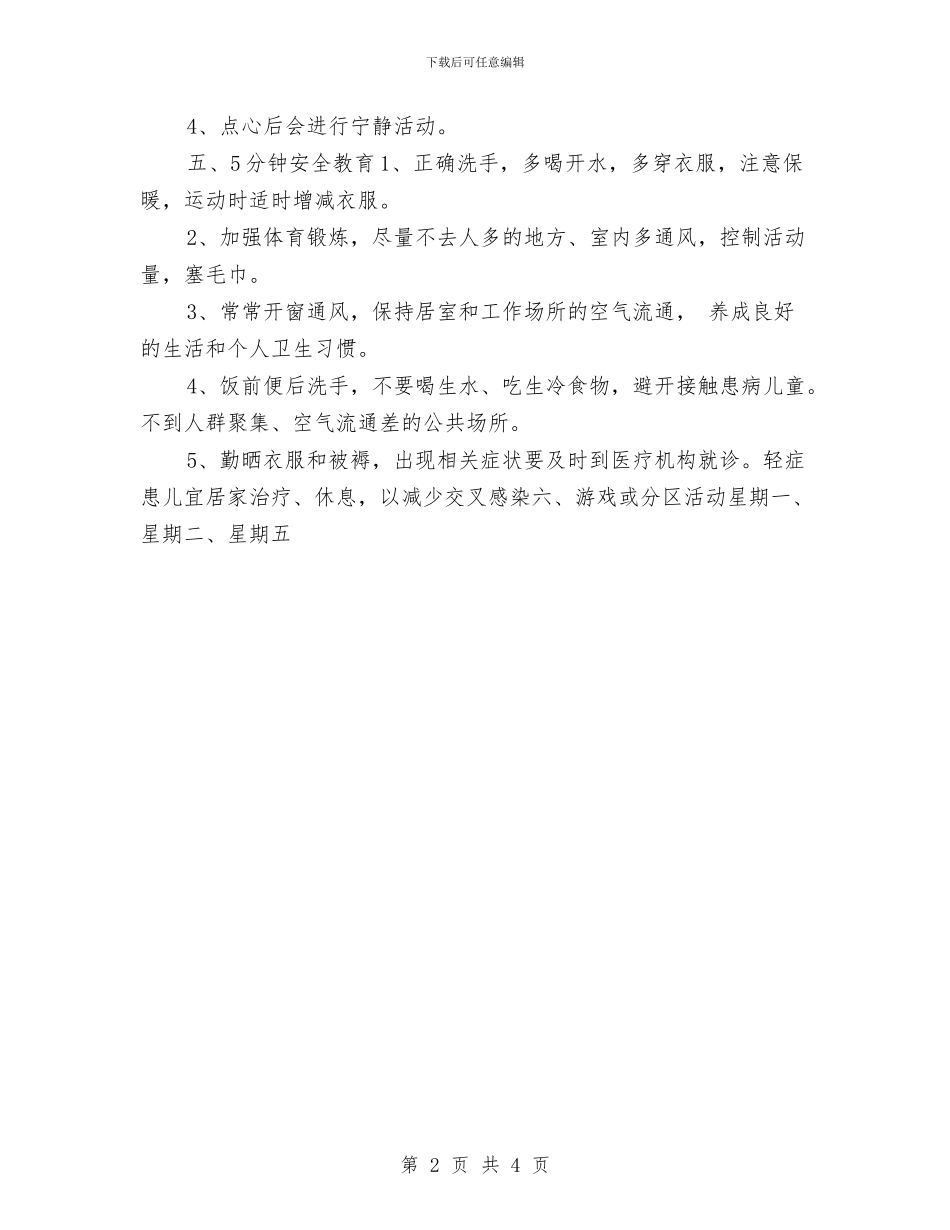 8月一周工作计划表格与8月份党支部工作计划范本推荐汇编_第2页