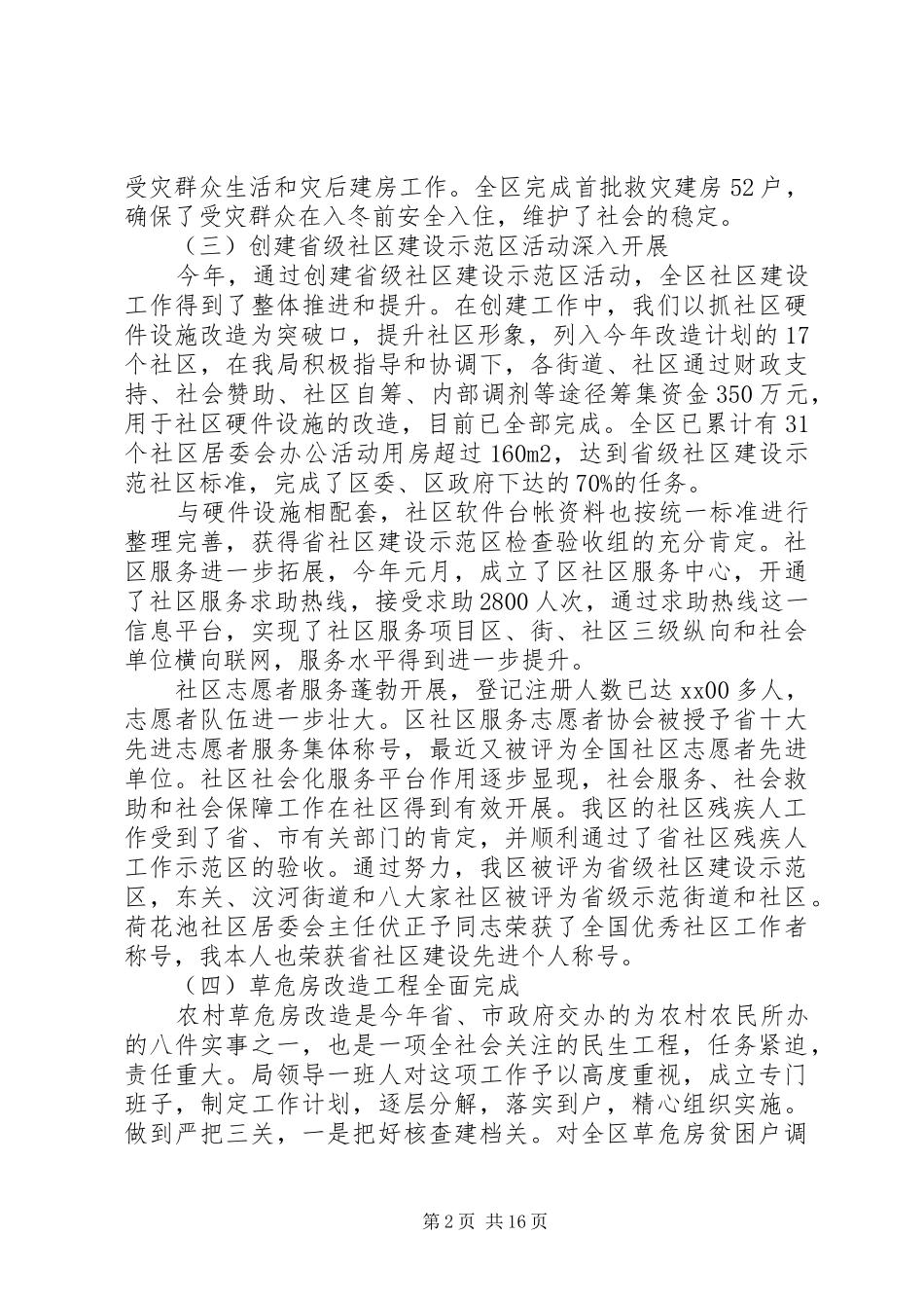 局长述廉报告范文4篇_第2页