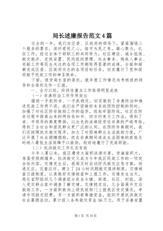 局长述廉报告范文4篇