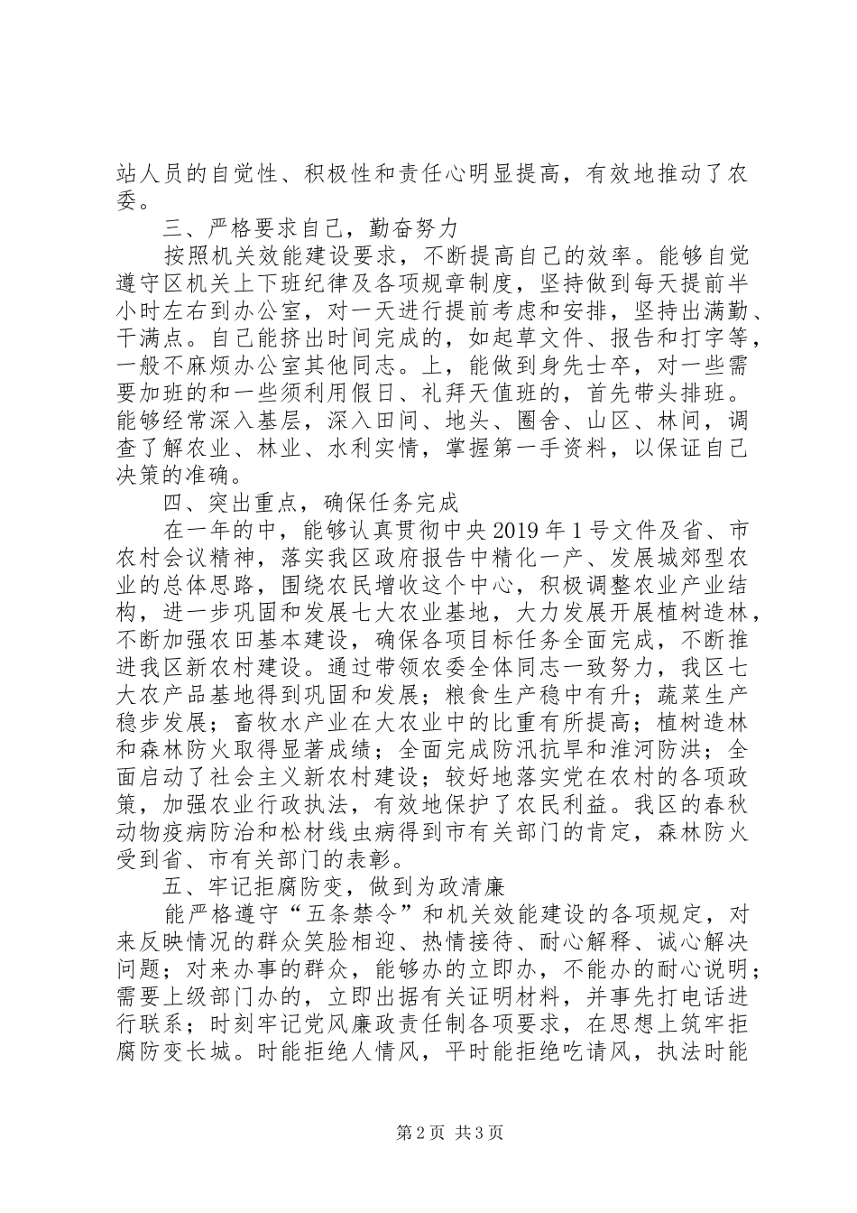 农委主任XX年个人述职报告_第2页