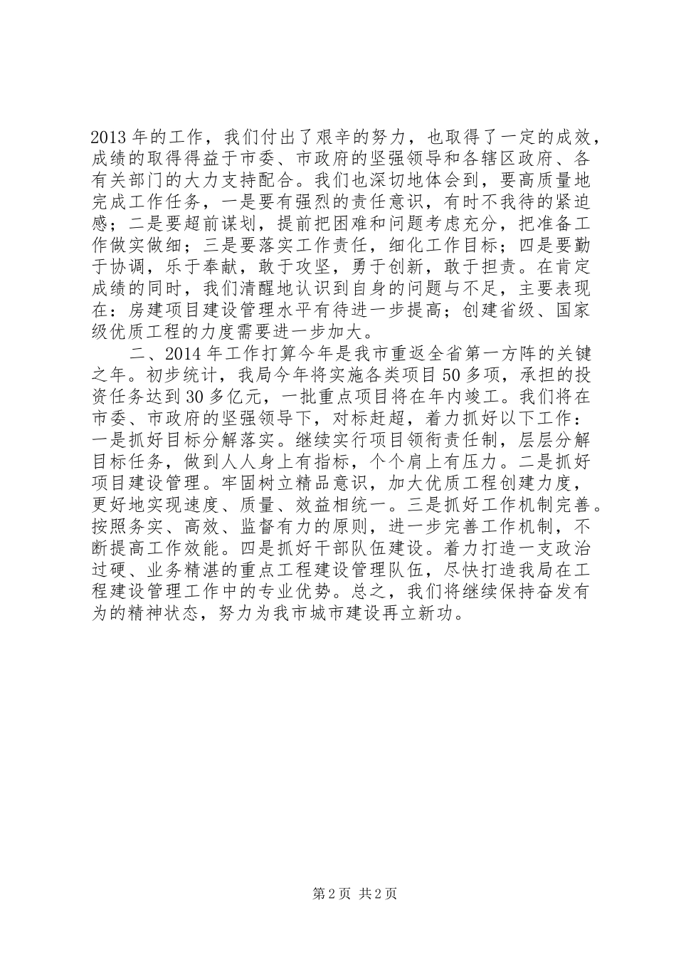 市重点工程建设管理局重点工作班子述职报告_第2页
