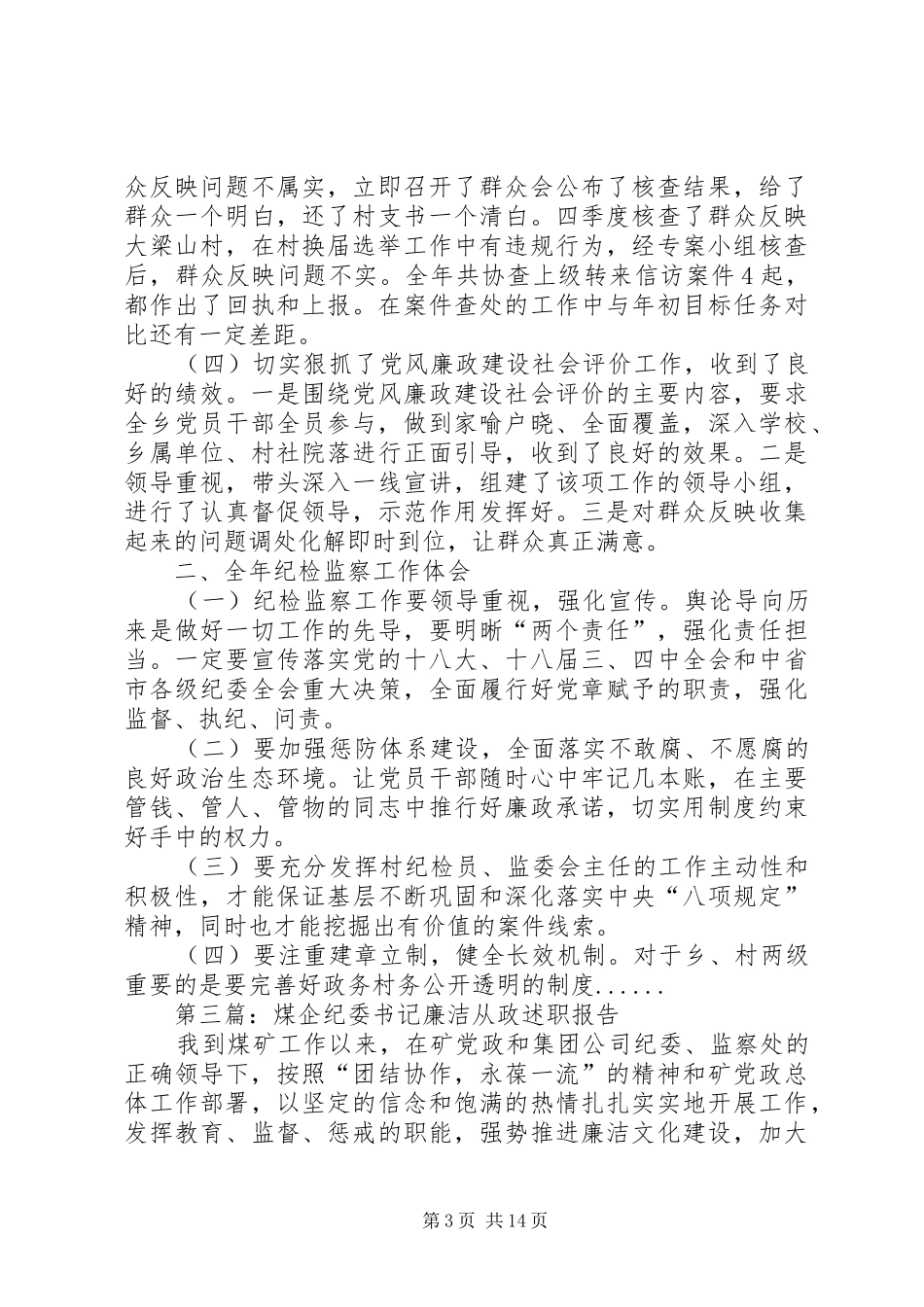 纪委书记述职报告专题10篇_第3页