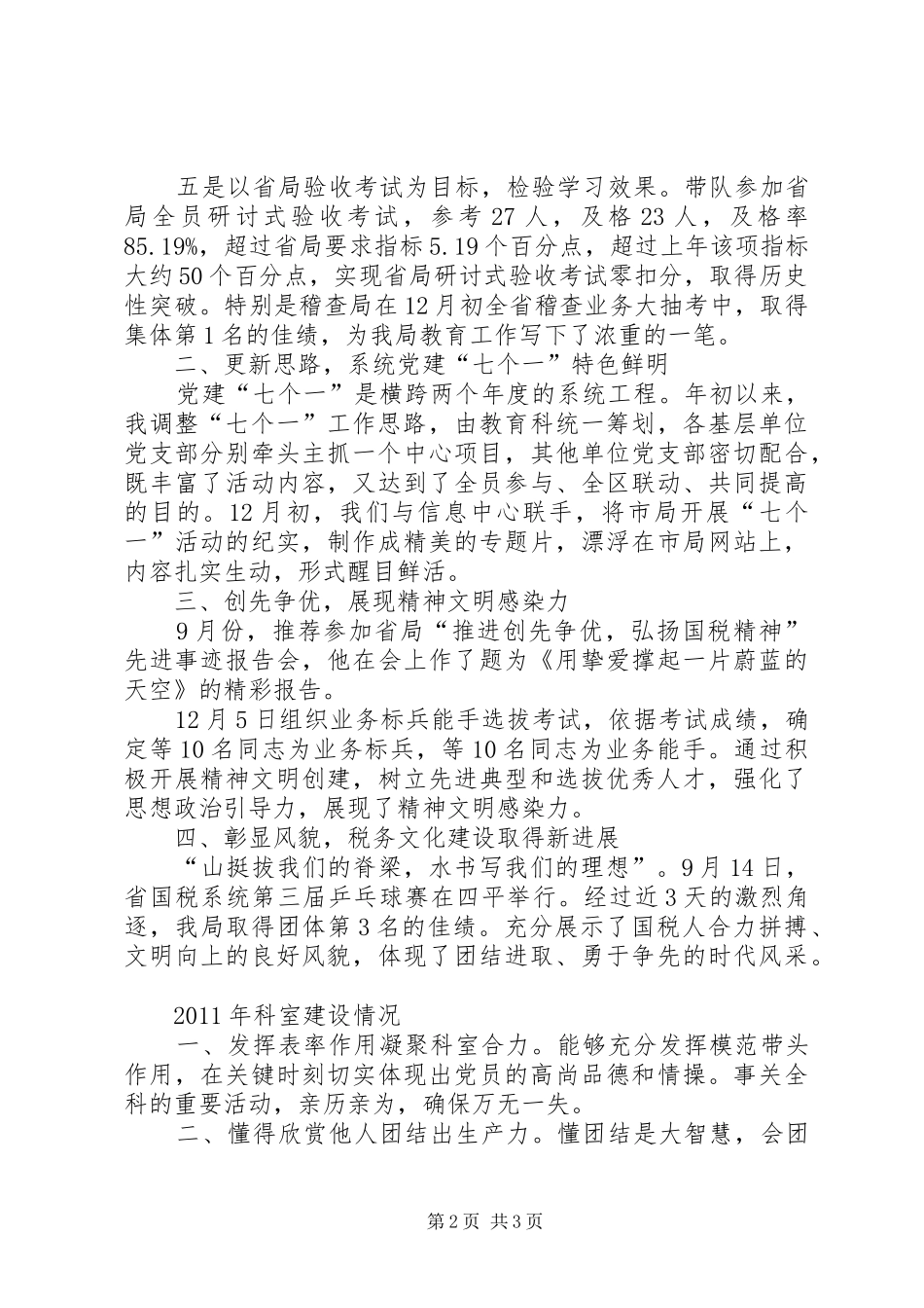 国税局科长述职报告_第2页